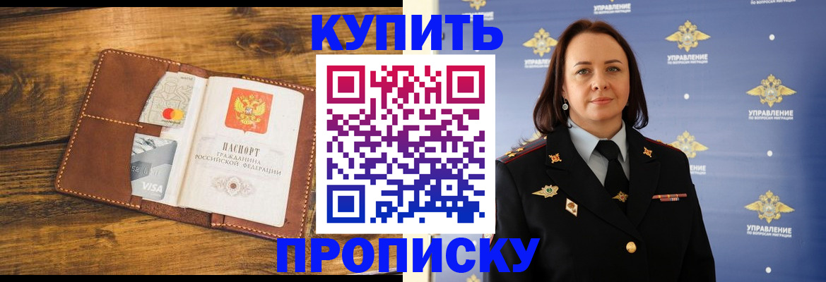 прописка штамп в Тольятти