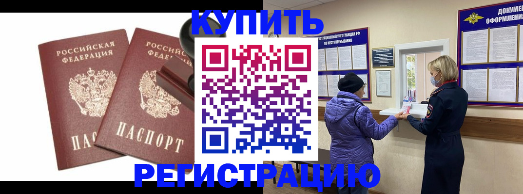 прописка для работы в Тольятти