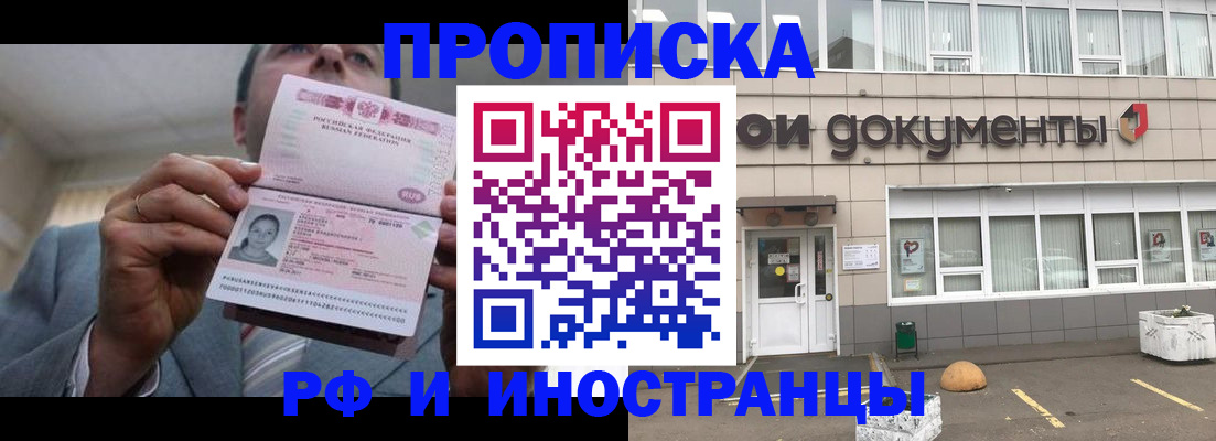 прописка 2025 в Тольятти
