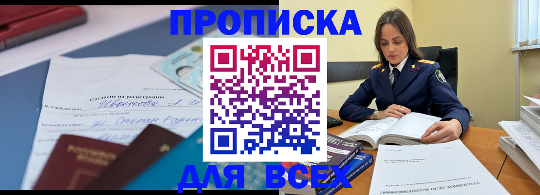 прописка для школы в Тольятти