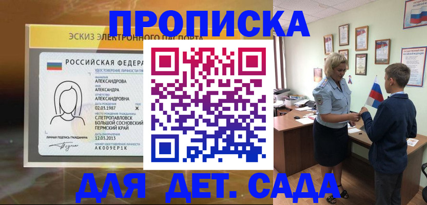 прописка паспорт в Тольятти